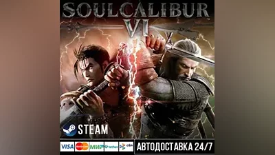 SOULCALIBUR VI СТИМ Steam Gift