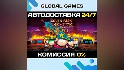 South Park : The Stick of Truth STEAM GIFT АВТОДОСТАВКА