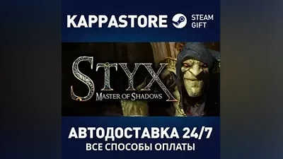 Styx | Steam Россия