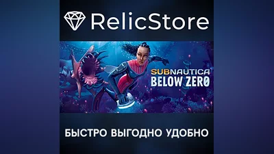 Subnautica: Below Zero - STEAM GIFT РОССИЯ
