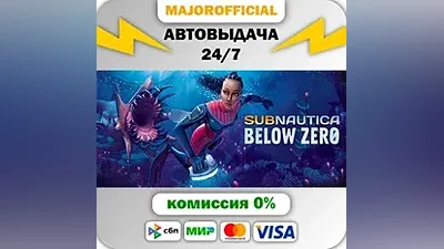 Subnautica: Below Zero АВТОДОСТАВКА Steam GIFT