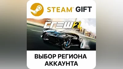 The Crew 2 Steam Выбор региона