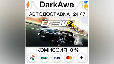 The Crew 2 +ВЫБОР STEAM АВТО