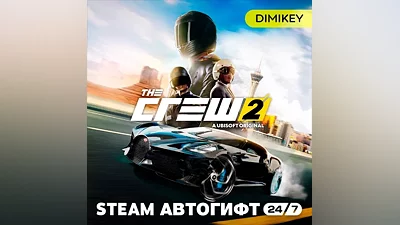 The Crew 2 Автогифт RU/KZ/UA