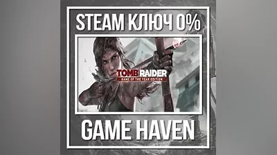 Tomb Raider GOTY | Steam Ключ !! СНГ БЕЗ РФ и РБ !!