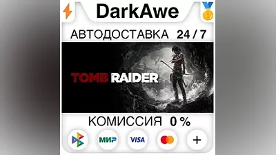 Tomb Raider (2013) STEAM•RU АВТОДОСТАВКА