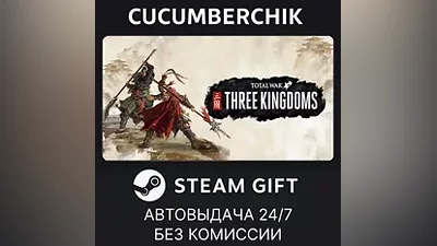 Total War: THREE KINGDOMS STEAM GIFT AUTO RU+МИР