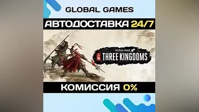 Total War: THREE KINGDOMS STEAM GIFT АВТОДОСТАВКА