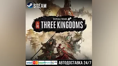 Total War: THREE KINGDOMS СТИМ Steam Gift