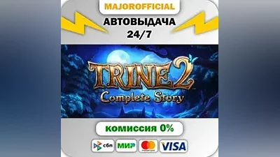 Trine 2: Complete Story АВТОДОСТАВКА Steam GIFT