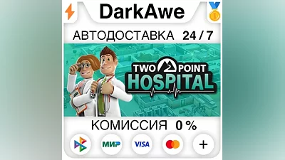Two Point Hospital STEAM•RU АВТОДОСТАВКА