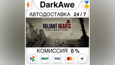 Valiant Hearts: The Great War STEAM•RU АВТОДОСТАВКА