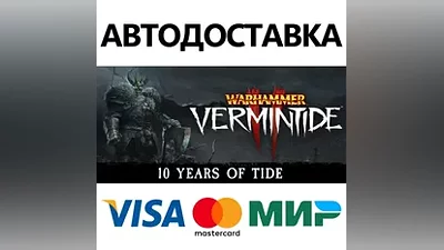 Warhammer: Vermintide 2 * STEAM RU АВТО