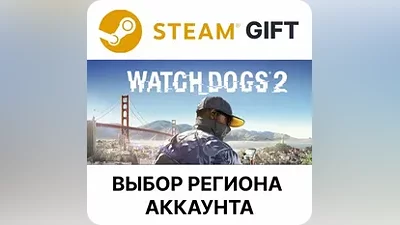 Watch_Dogs 2 Steam Gift Выбор Региона