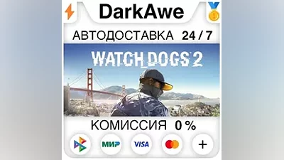 Watch_Dogs2 +ВЫБОР STEAM•RU АВТОДОСТАВКА