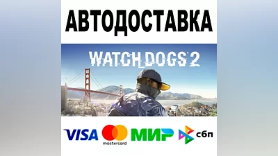 Watch_Dogs 2 АВТОДОСТАВКА STEAM Все регионы •