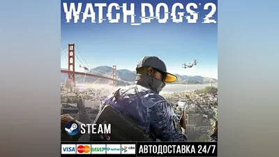 Watch_Dogs 2 СТИМ Steam Gift