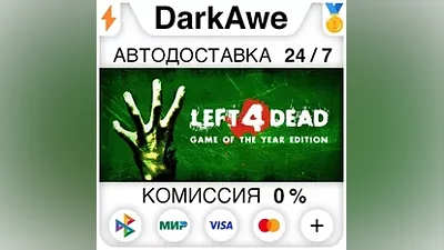 Left 4 Dead STEAM•RU АВТОДОСТАВКА