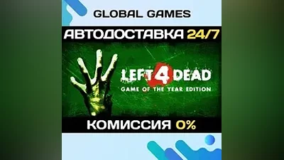 Left 4 Dead STEAM GIFT АВТОДОСТАВКА