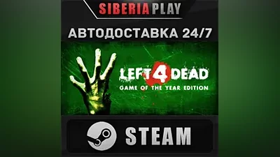 Left 4 Dead STEAM АВТО RU/UA/KZ/СНГ