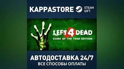 Left 4 Dead Steam АВТОДОСТАВКА RU/BY/KZ/UA
