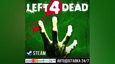 Left 4 Dead СТИМ Steam Gift
