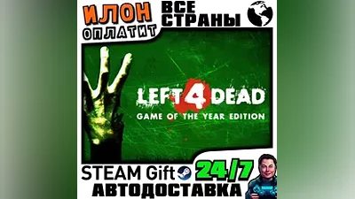 Left 4 Dead · Steam РОССИЯ и ВСЕ СТРАНЫ