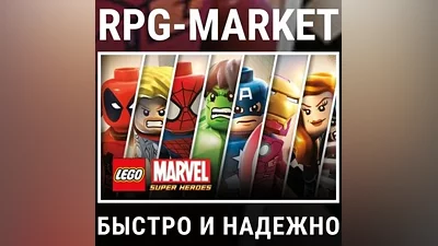 LEGO MARVEL SUPER HEROES (STEAM) КЛЮЧ +ПОДАРОК