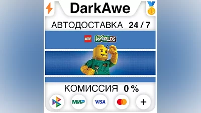 LEGO Worlds STEAM•RU АВТОДОСТАВКА