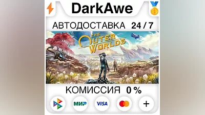 The Outer Worlds STEAM•RU АВТОДОСТАВКА