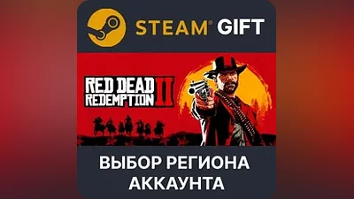 Red Dead Redemption 2 Steam Gift Выбор Региона