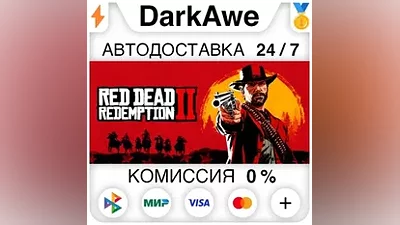 Red Dead Redemption 2 +ВЫБОР ИЗДАНИЙ STEAM•RU
