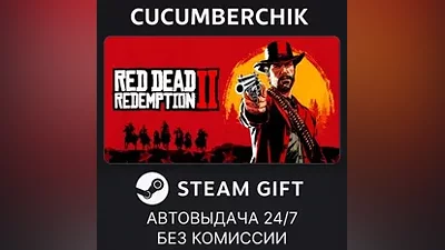 Red Dead Redemption 2 STEAM GIFT AUTO RU+МИР