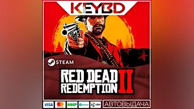 Red Dead Redemption 2 +ВЫБОР ИЗДАНИЯ · Steam RU · АВТО
