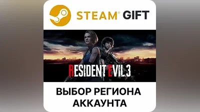 Resident Evil 3 Steam Gift Выбор Региона