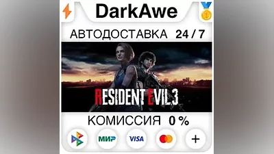RESIDENT EVIL 3 +ВЫБОР STEAM•RU АВТОДОСТАВКА
