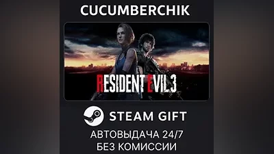 RESIDENT EVIL 3 STEAM GIFT AUTO RU+МИР