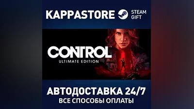 Control Ultimate Edition | Steam Россия