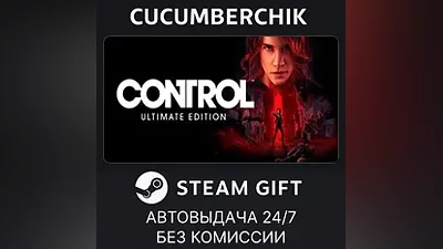 Control Ultimate Edition STEAM GIFT AUTO RU+МИР