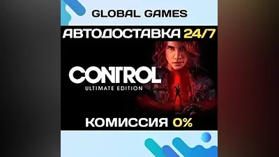 Control Ultimate Edition STEAM GIFT АВТОДОСТАВКА