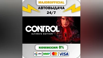 Control Ultimate Edition АВТОДОСТАВКА Steam GIFT