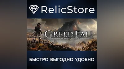 GreedFall - STEAM GIFT РОССИЯ