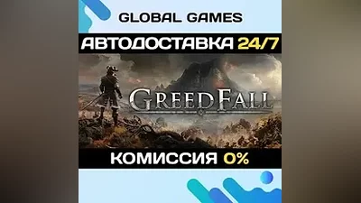 GreedFall STEAM GIFT АВТОДОСТАВКА