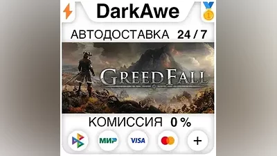GreedFall +ВЫБОР STEAM•RU АВТОДОСТАВКА