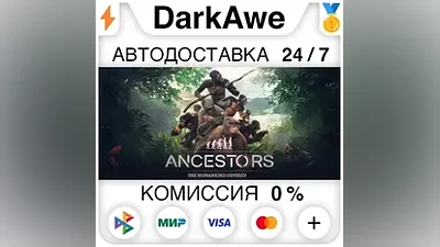 Ancestors: The Humankind Odyssey STEAM•RU АВТО