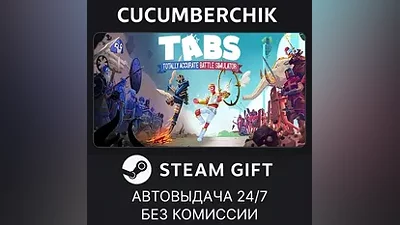 Totally Accurate Battle Simulator STEAM GIFT AUTO RU+МИР