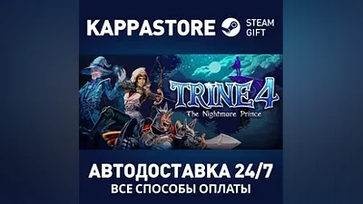 Trine 4: The Nightmare Prince | Steam Россия
