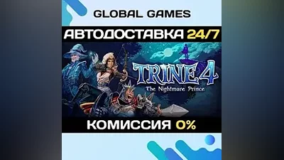 Trine 4: The Nightmare Prince STEAM GIFT АВТО