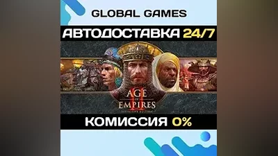 Age of Empires II: Definitive Edition STEAM GIFT АВТО