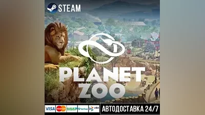 Planet Zoo СТИМ Steam Gift